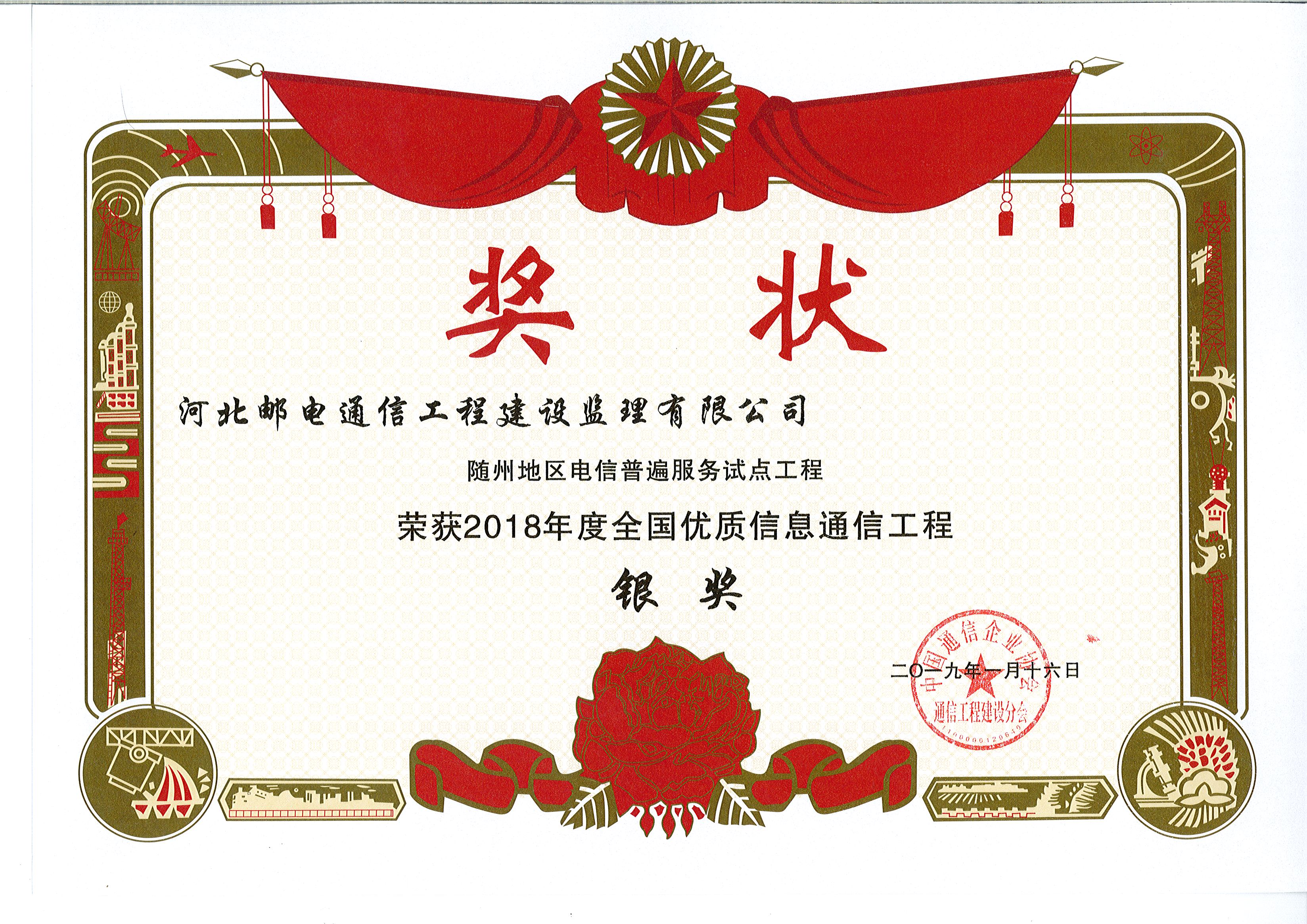 隨州地區(qū)電信普遍服務試點工程